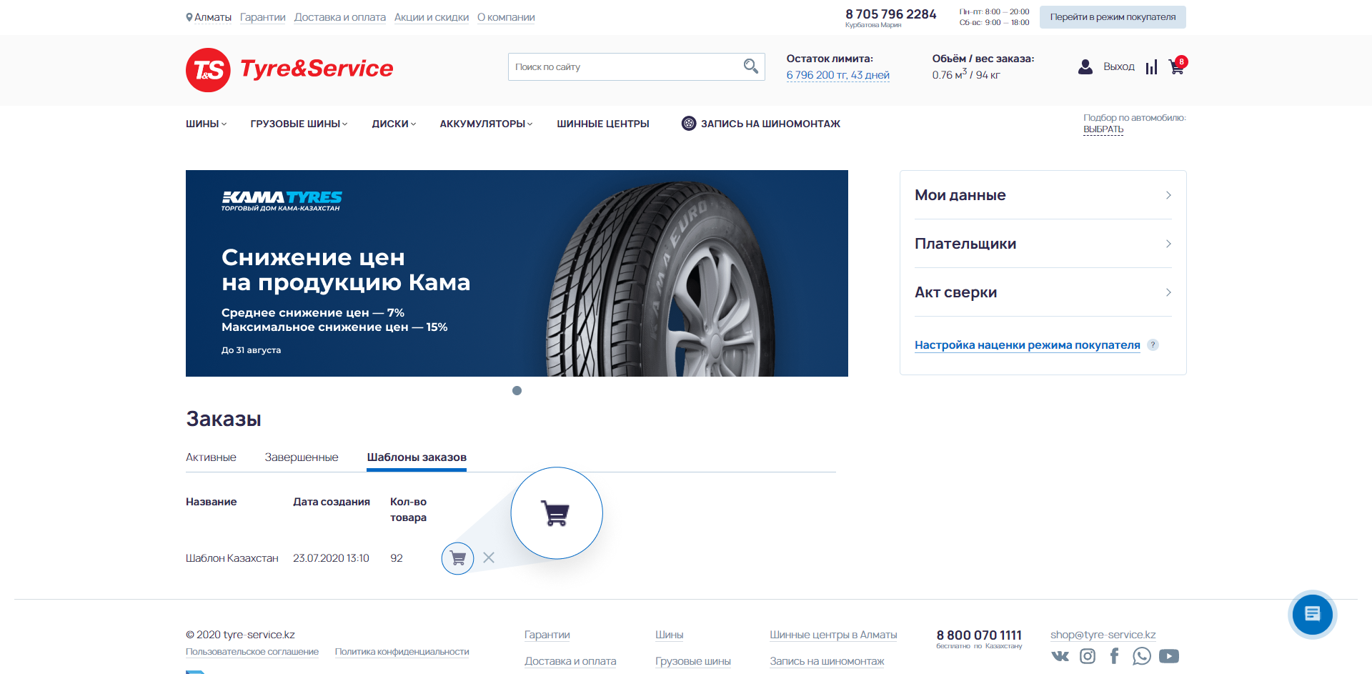 Инструкция по работе в B2B-кабинете от Altra Auto (Tyre&Service)