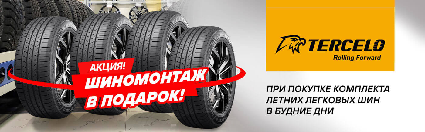 БШ TERCELO ЛЕТО 2025