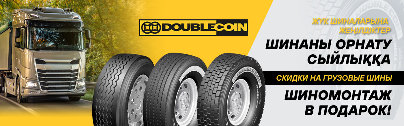 ДАБЛКОИН ЦМК+БШ 26