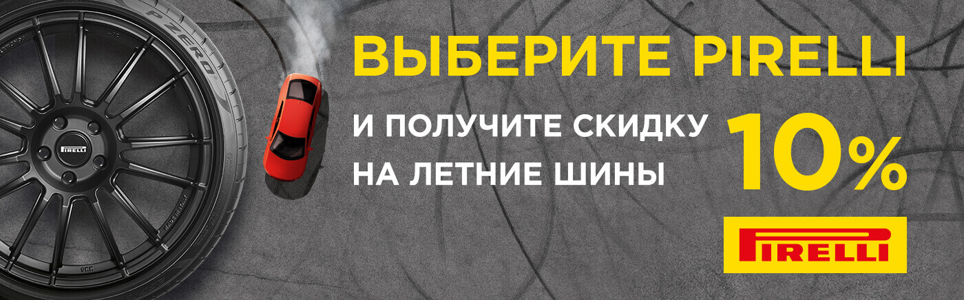 ПИРЕЛЛИ ЛЕТО