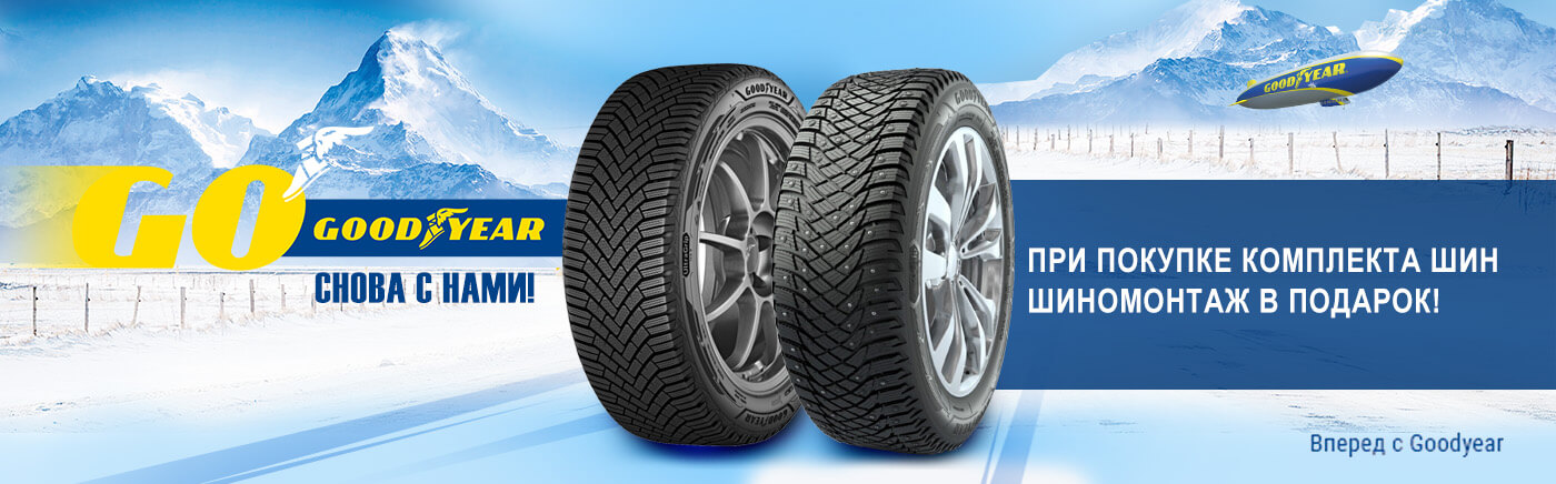 БШ GOODYEAR 25/26