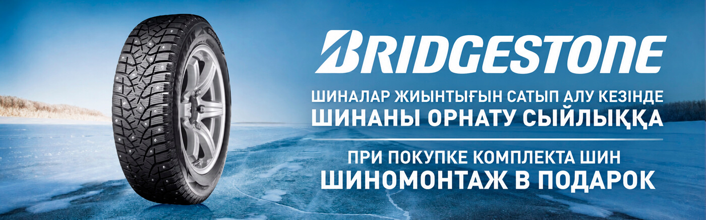 Бриджстоун бш зима 2026