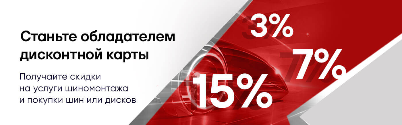 Дисконтная карта