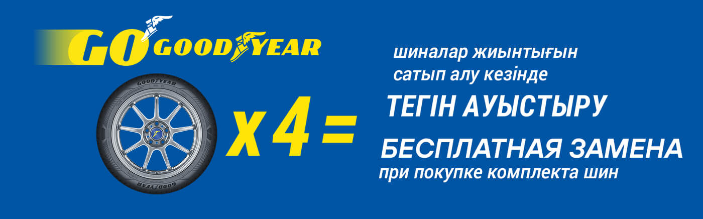 GOODYEAR ЗИМА 26