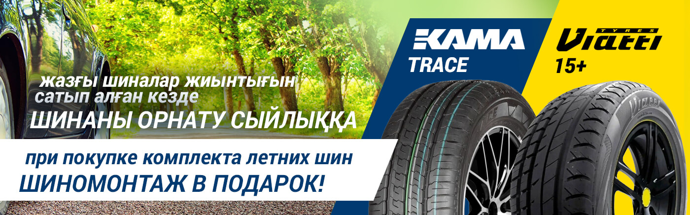 ВАТТИ / КАМА ЛЕТО 26