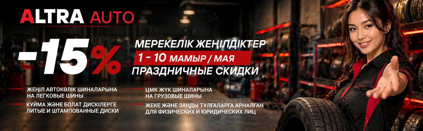 МАЙ 15%