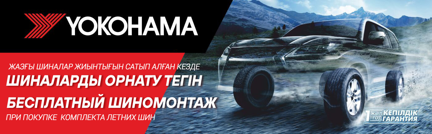 YOKOHAMA ЛЕТО 26