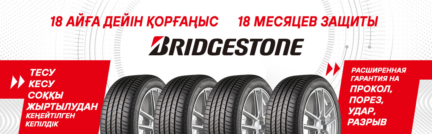 Гарантия BRIDGESTONE